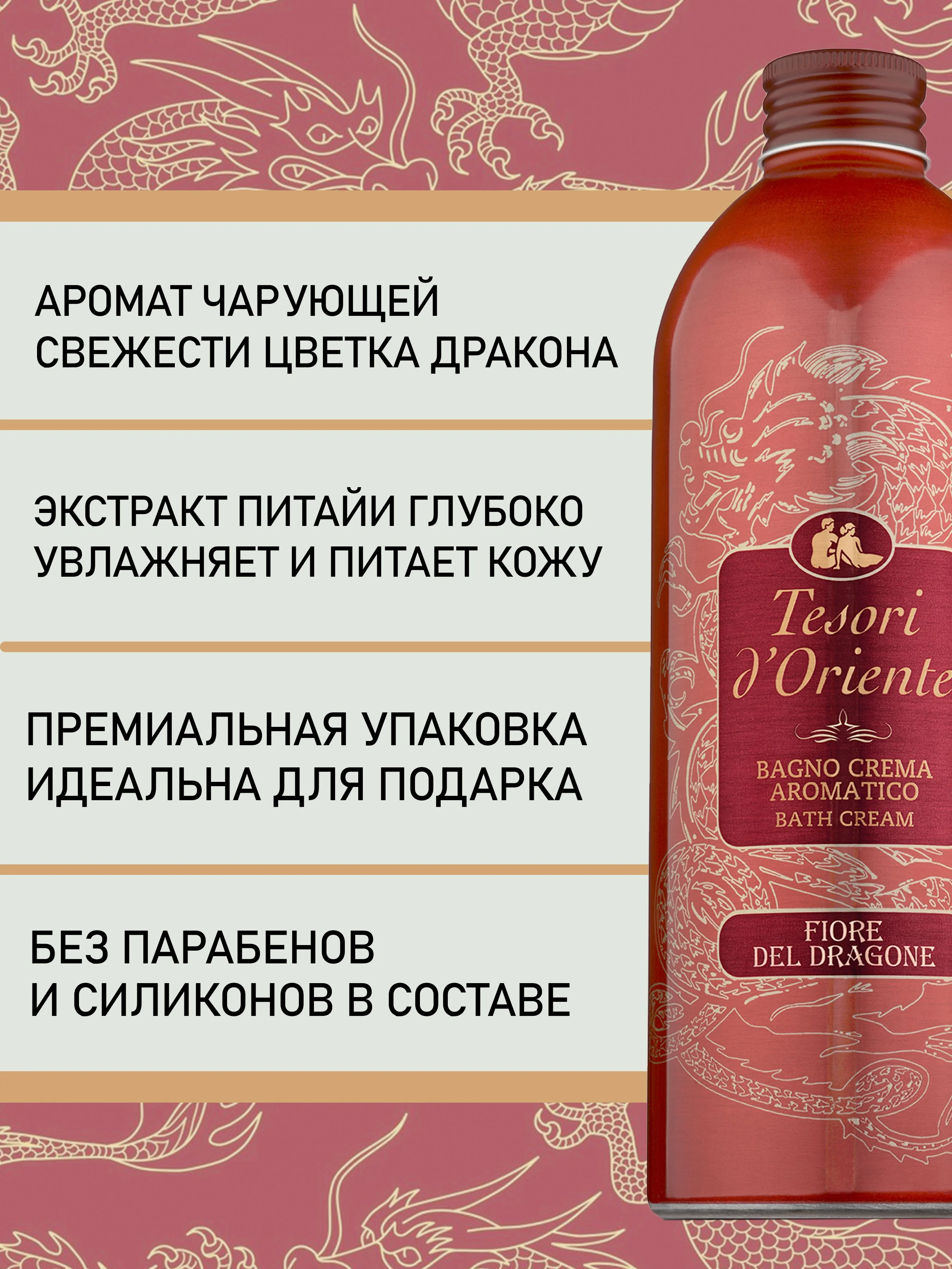 Парфюмированный гель для душа Цветок дракона Fiore del Dragone 500 мл