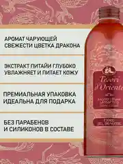 Парфюмированный гель для душа Цветок дракона Fiore del Dragone 500 мл