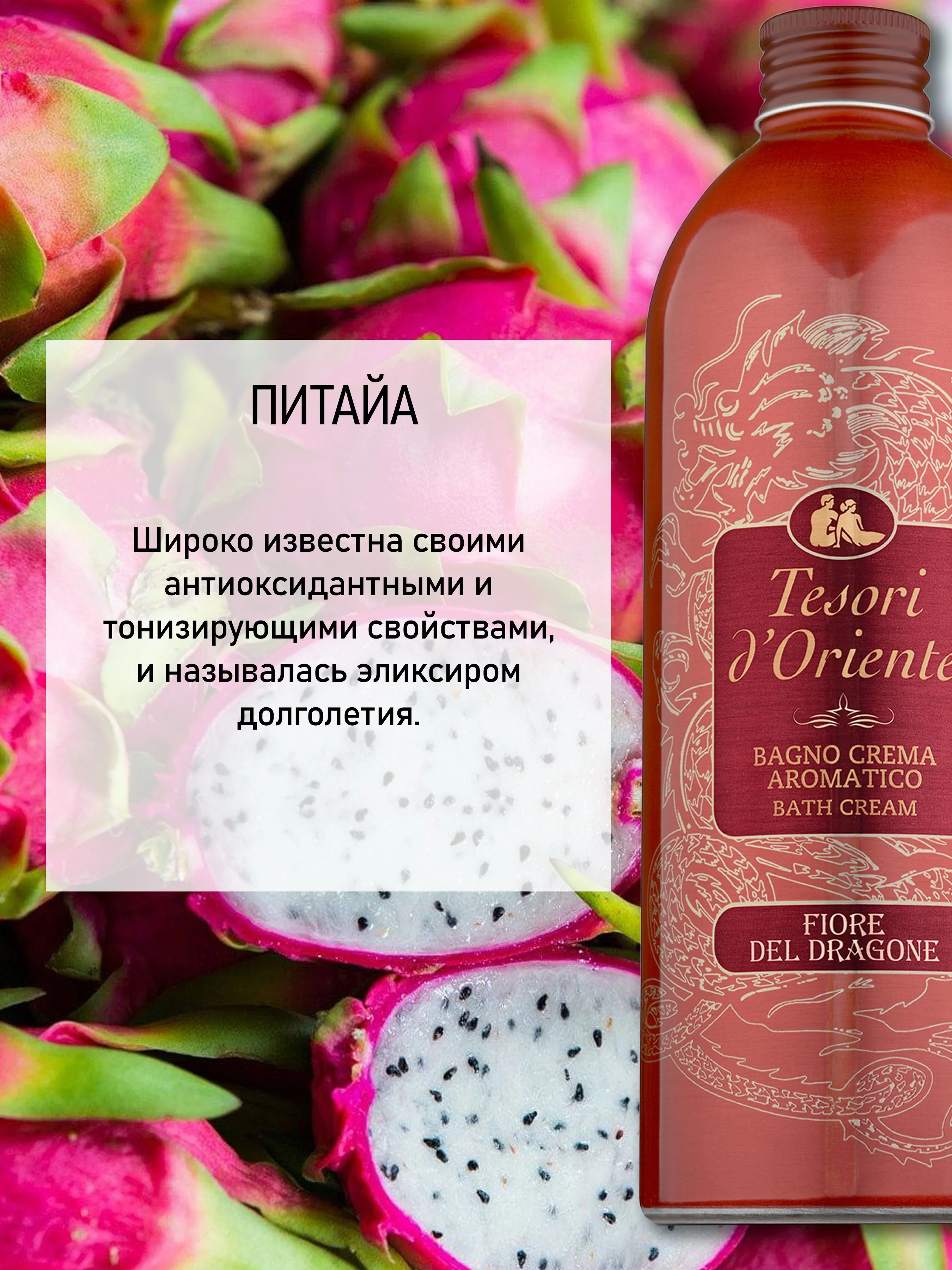 Парфюмированный гель для душа Цветок дракона Fiore del Dragone 500 мл