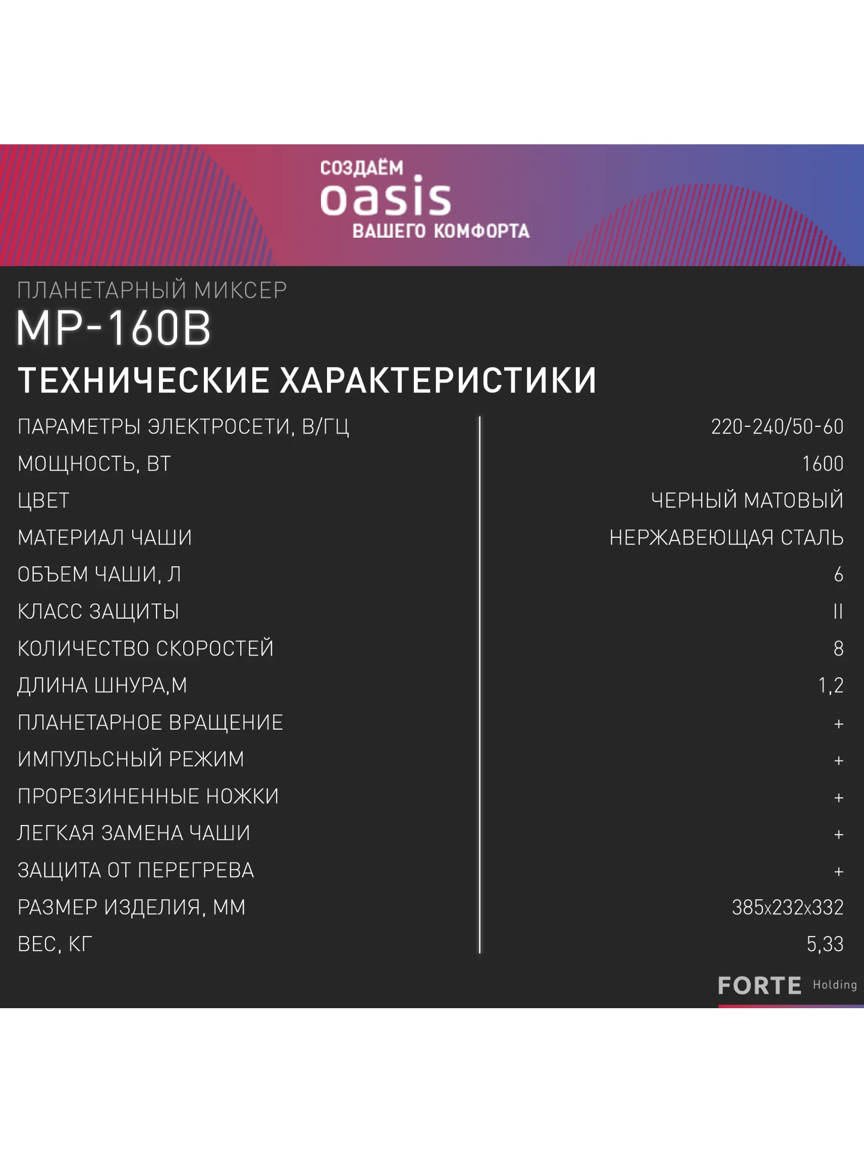 Черный планетарный миксер making Oasis everywhere MP-160B