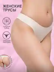 Бежевый трусы стринги женские Ava Secret, бесшовные