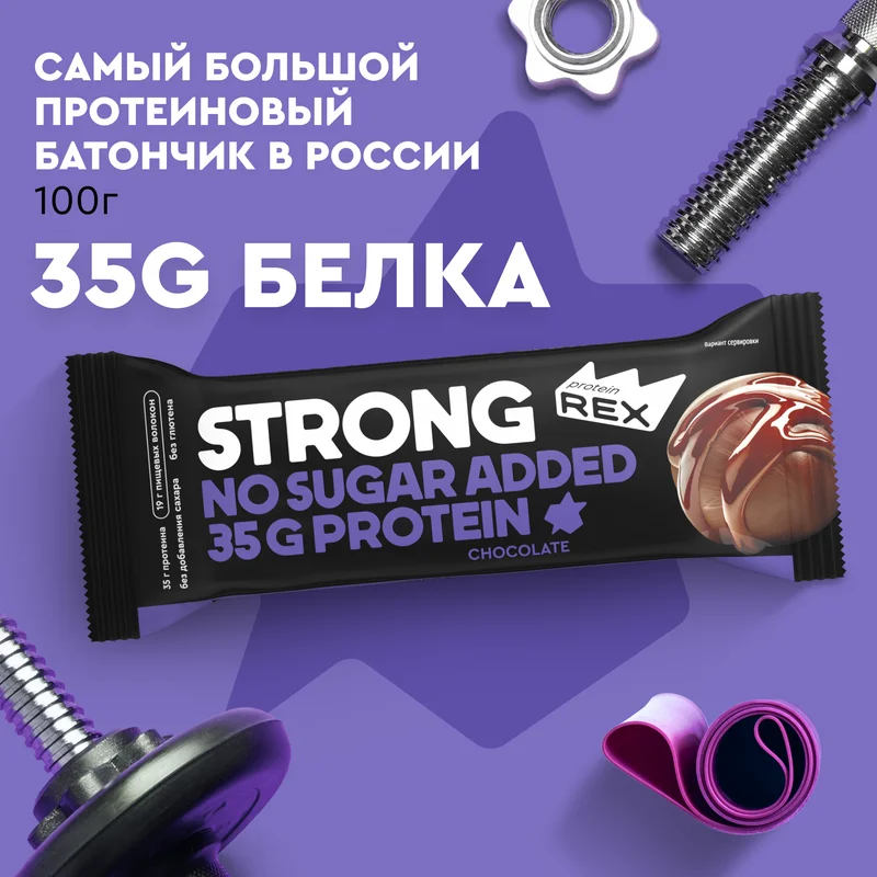 Батончик Protein Rex STRONG "Шоколадный", протеиновый, 12 штук по 100 г