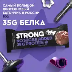 Батончик Protein Rex STRONG "Шоколадный", протеиновый, 12 штук по 100 г