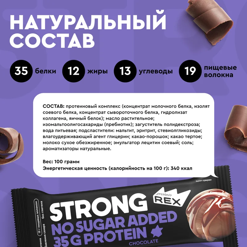Батончик Protein Rex STRONG "Шоколадный", протеиновый, 12 штук по 100 г