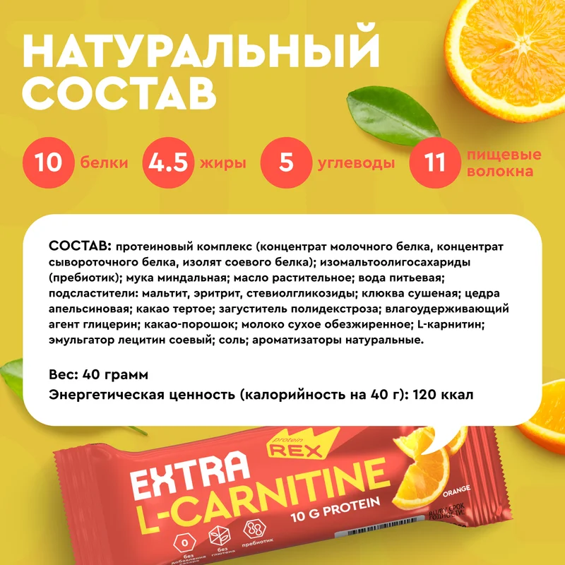 Батончик Protein Rex EXTRA "Апельсин" + L-карнитин, протеиновый, 18 штук по 40 г