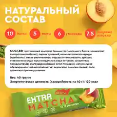 Батончик Protein Rex EXTRA "Матча-персик", протеиновый, 18 штук по 40 г