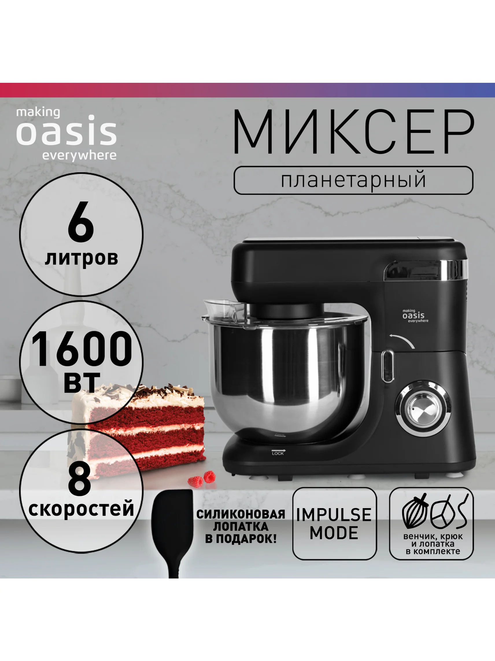 Черный планетарный миксер making Oasis everywhere MP-160B