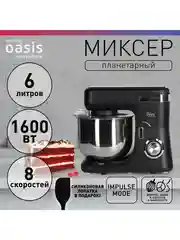 Черный планетарный миксер making Oasis everywhere MP-160B