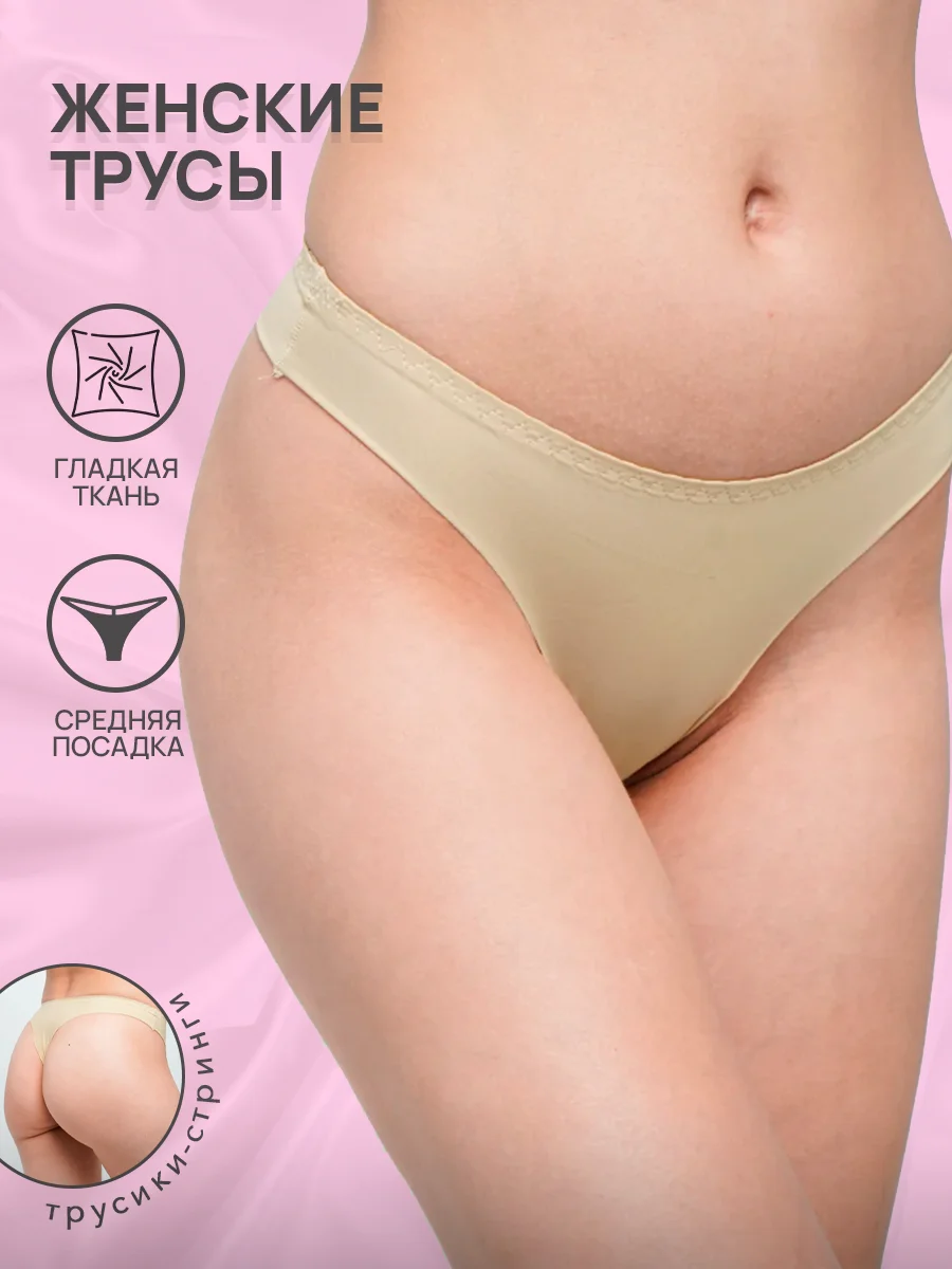 Бежевый меланж трусы стринги женские Ava Secret, бесшовные
