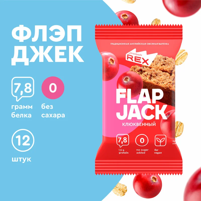 Печенье Protein Rex FLAP JACK "Клюквенное", овсяное, протеиновое, 12 штук по 60 г