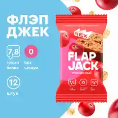 Печенье Protein Rex FLAP JACK "Клюквенное", овсяное, протеиновое, 12 штук по 60 г