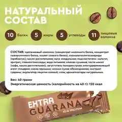 Батончик протеиновый Protein Rex EXTRA "Мокко", экстракт гуараны, 18 штук по 40 г