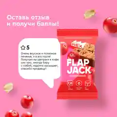 Печенье Protein Rex FLAP JACK "Клюквенное", овсяное, протеиновое, 12 штук по 60 г