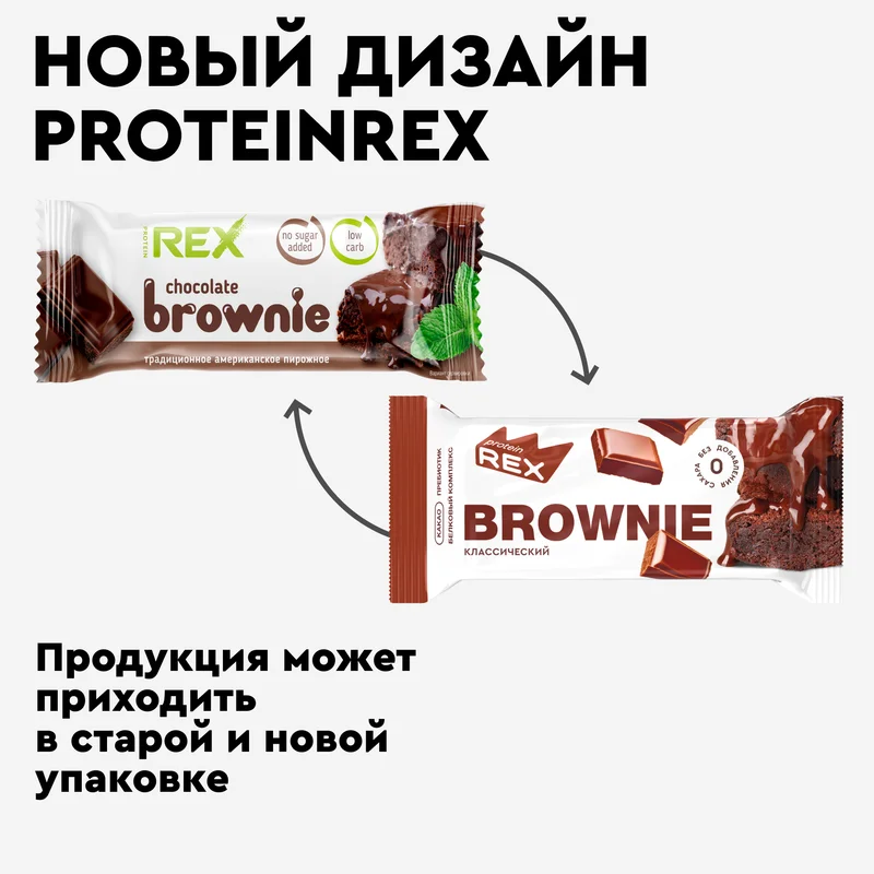 Пирожное Protein Rex "Брауни классический", протеиновое, 12 штук по 50 г