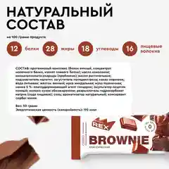 Пирожное Protein Rex "Брауни классический", протеиновое, 12 штук по 50 г