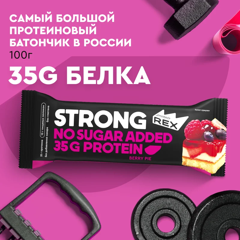Батончик протеиновый Protein Rex Strong "Ягодный Пай", 12 штук по 100 г