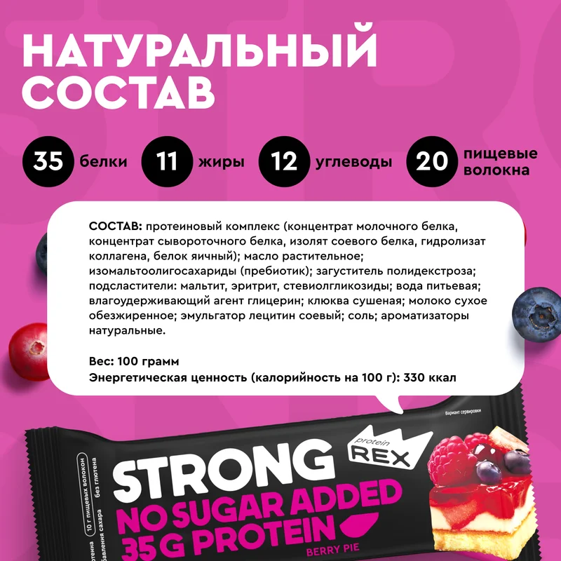 Батончик протеиновый Protein Rex Strong "Ягодный Пай", 12 штук по 100 г