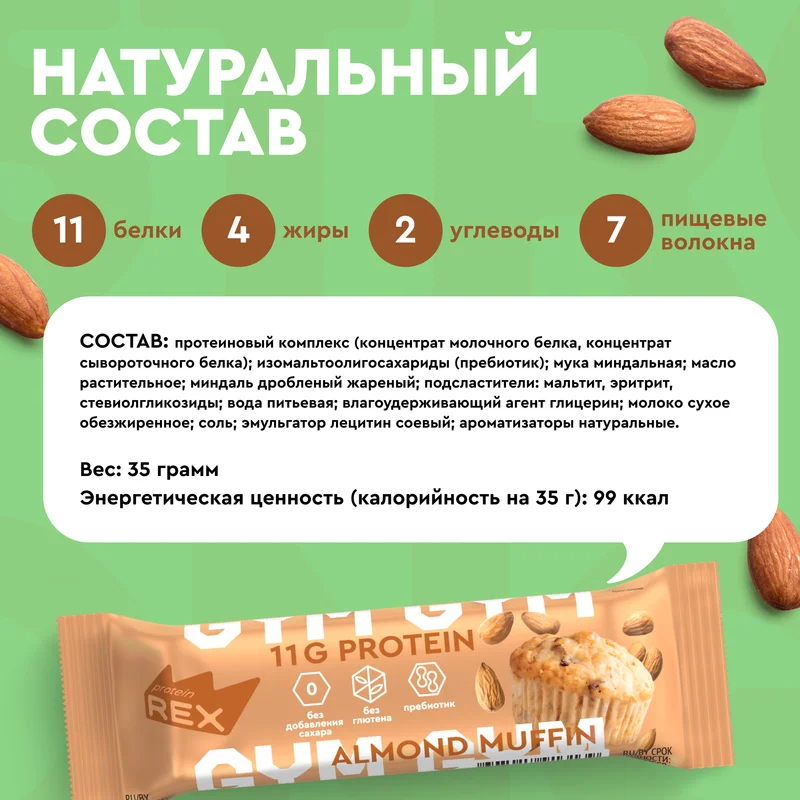 Батончик протеиновый GYM "Миндальный маффин", 18 штук по 35 г