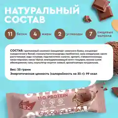 Батончик Protein Rex GYM "Со вкусом шоколадного мороженого", протеиновый, 18 штук по 35 г