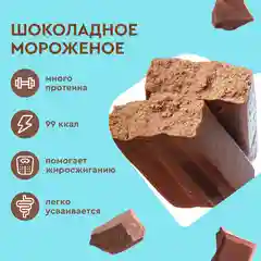 Батончик Protein Rex GYM "Со вкусом шоколадного мороженого", протеиновый, 18 штук по 35 г