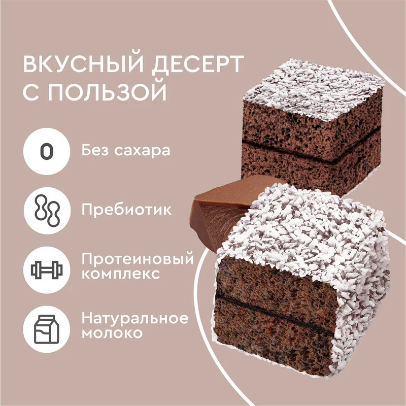 Пирожное протеиновое Protein Rex "Ламингтон шоколадный", 8 штук по 50 г