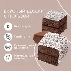 Пирожное протеиновое Protein Rex "Ламингтон шоколадный", 8 штук по 50 г