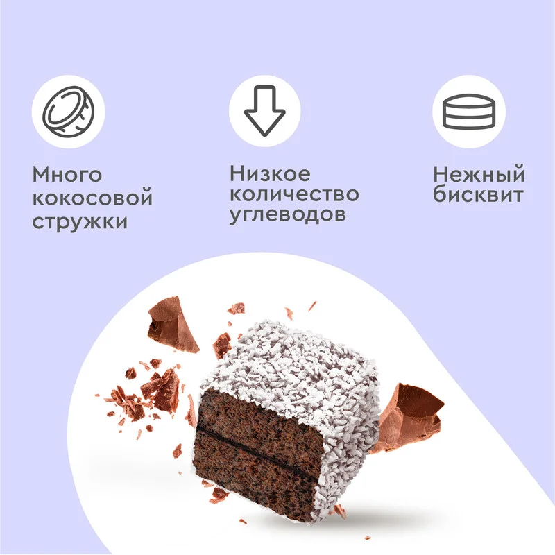 Пирожное протеиновое Protein Rex "Ламингтон шоколадный", 8 штук по 50 г