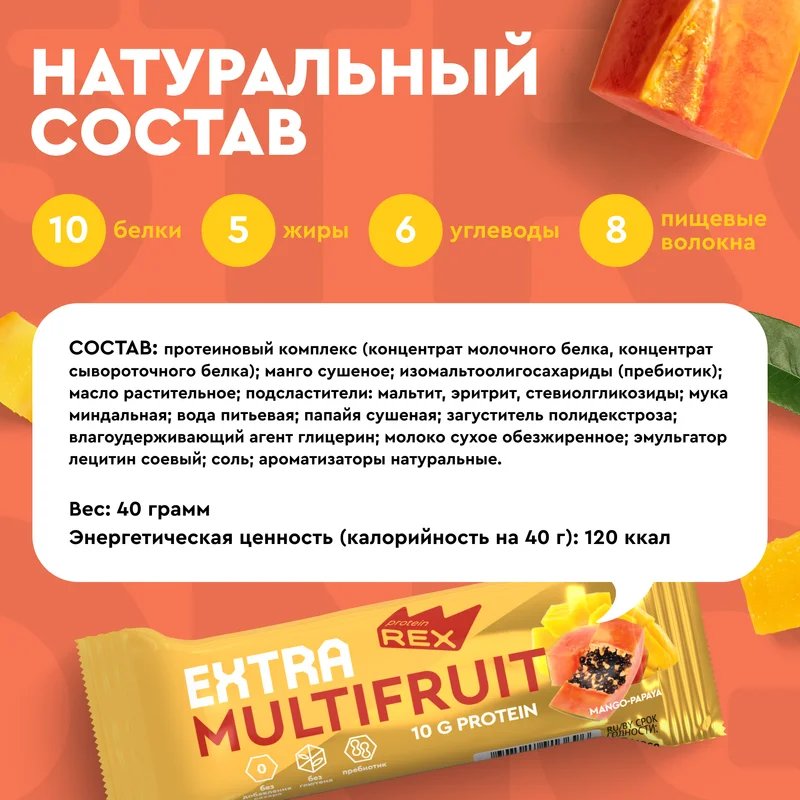 Батончик Protein Rex EXTRA "Манго-папайя", протеиновый, 18 штук по 40 г