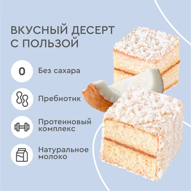 Пирожное Protein Rex "Ламингтон молочный", протеиновое, 8 штук по 50 г