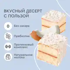 Пирожное Protein Rex "Ламингтон молочный", протеиновое, 8 штук по 50 г
