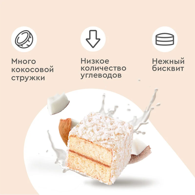 Пирожное Protein Rex "Ламингтон молочный", протеиновое, 8 штук по 50 г