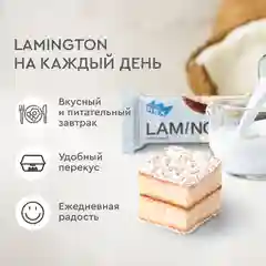 Пирожное Protein Rex "Ламингтон молочный", протеиновое, 8 штук по 50 г