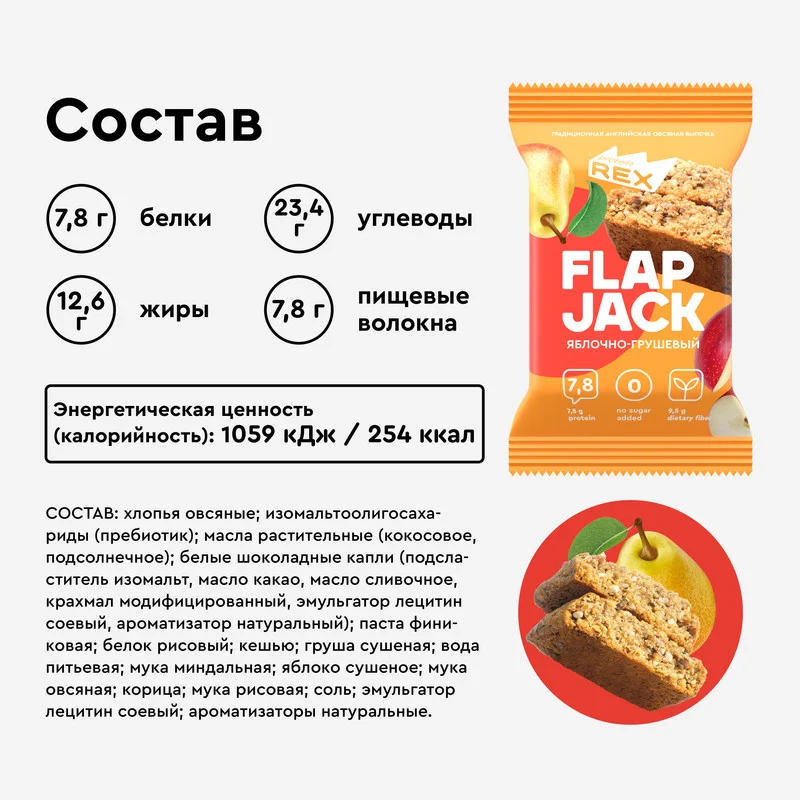 Печенье овсяное протеиновое FLAP JACK "Яблоко-груша", 12 штук по 60 г