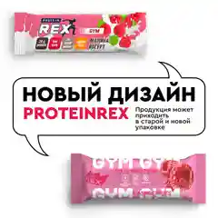 Батончик Protein Rex GYM "Малина-йогурт", протеиновый, без глазури, 15 штук по 60 г