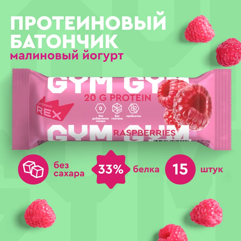 Батончик Protein Rex GYM "Малина-йогурт", протеиновый, без глазури, 15 штук по 60 г
