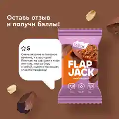 Печенье протеиновое Protein Rex FLAP JACK "Шоколадное", овсяное, 12 штук по 60 г