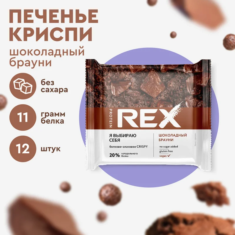 Хлебцы CRISPY "Кокосовый крамбл", протеиновые, 12 штук по 55 г