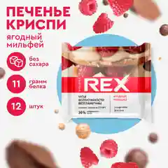 Печенье CRISPY "Ягодный Мильфей", протеиновое, 12 штук по 55 г