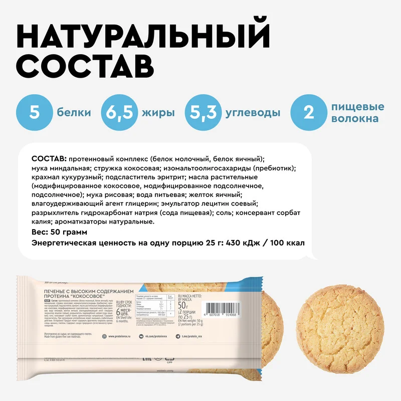 Печенье протеиновое СOOKIEх2 "Кокосовое", 12 штук по 50 г