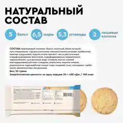 Печенье протеиновое СOOKIEх2 "Кокосовое", 12 штук по 50 г