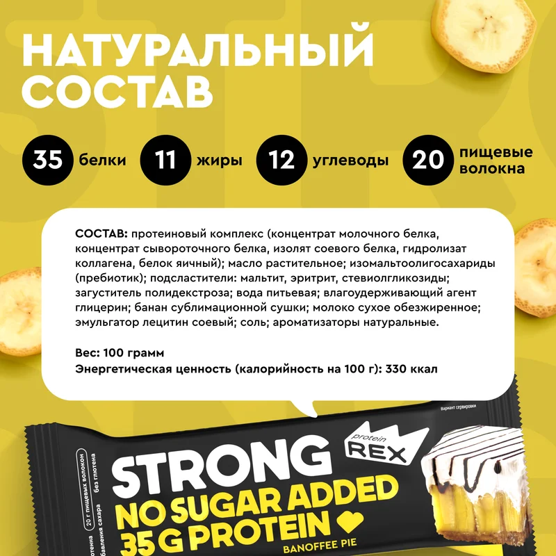 Батончик протеиновый Protein Rex Strong "Баноффи Пай", 12 штук по 100 г