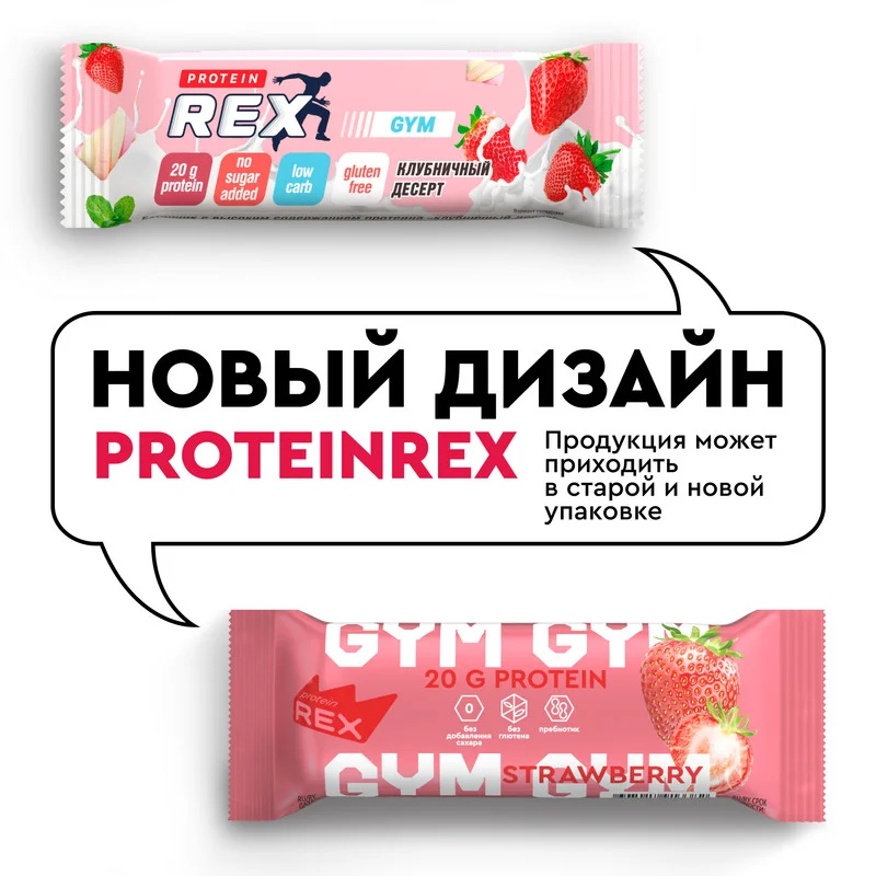 Батончик протеиновый Protein Rex GYM "Клубничный десерт", без глазури, 15 штук по 60 г