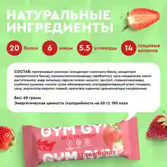 Батончик протеиновый Protein Rex GYM "Клубничный десерт", без глазури, 15 штук по 60 г