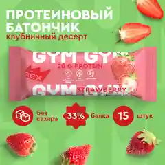 Батончик протеиновый Protein Rex GYM "Клубничный десерт", без глазури, 15 штук по 60 г