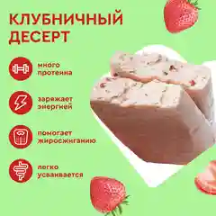 Батончик протеиновый Protein Rex GYM "Клубничный десерт", без глазури, 15 штук по 60 г