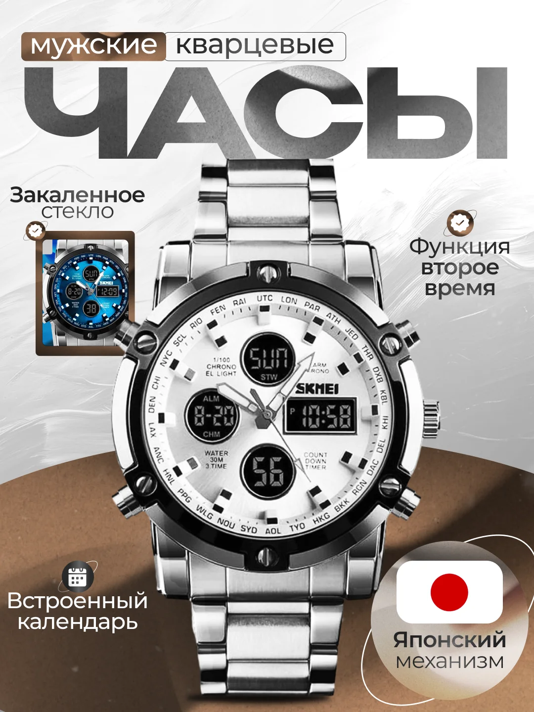 Белый наручные электронные мужские часы SKMEI 1389