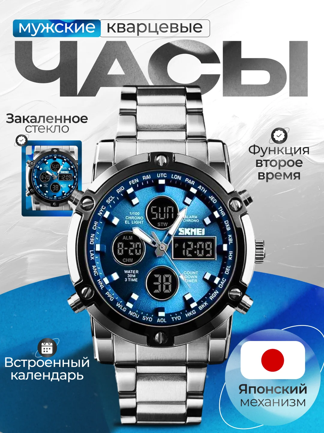 Голубой наручные электронные мужские часы SKMEI 1389