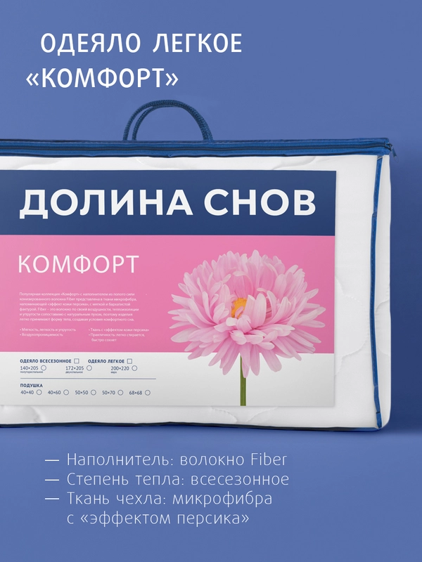 Одеяло Ecotex стеганое облегченное Комфорт Долина снов, наполнитель Fiber