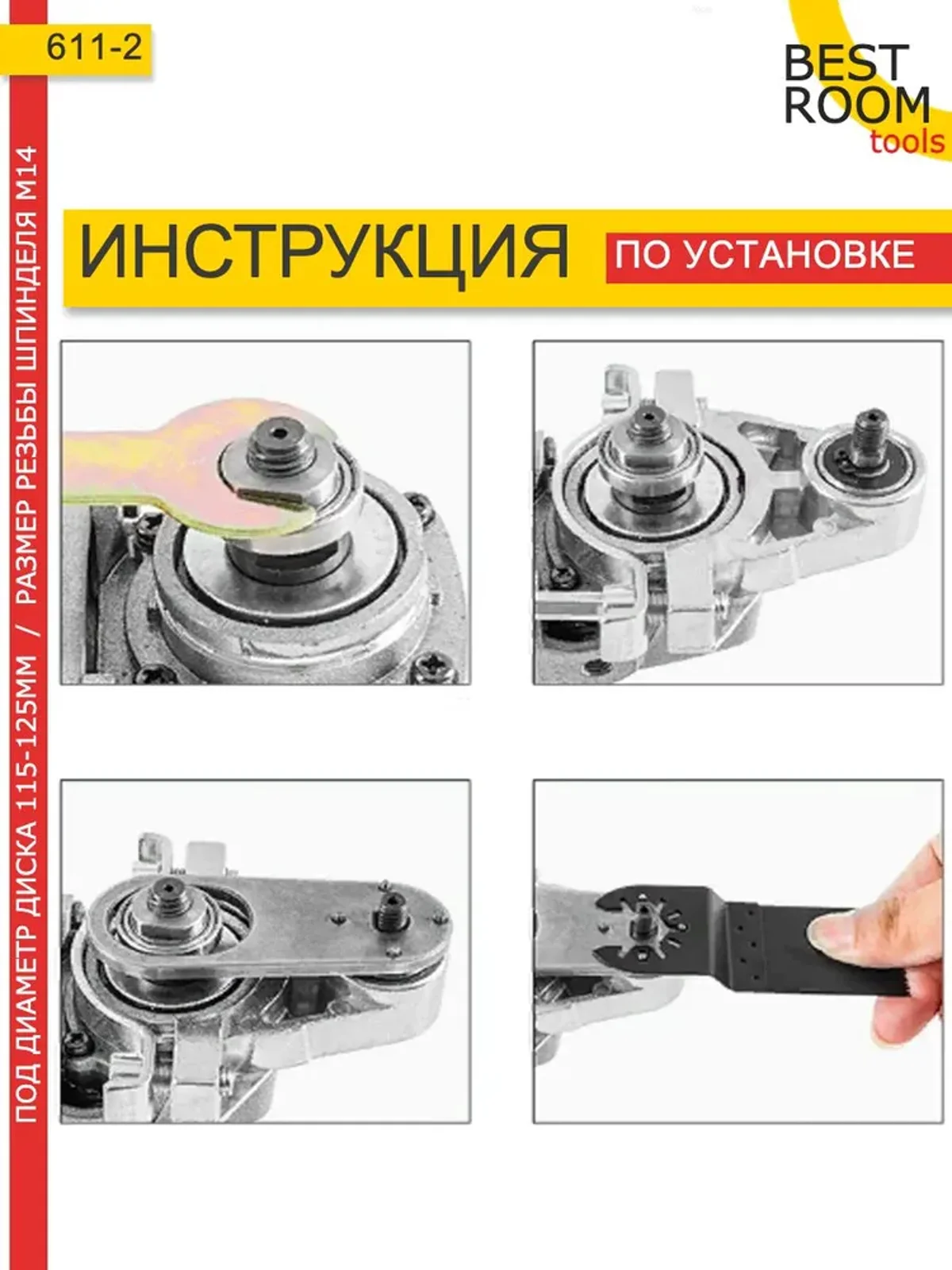 Насадка Реноватор для УШМ для резьбы М14 Best Room
