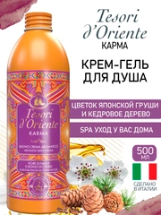 Парфюмированный гель для душа Карма Karma 500 мл